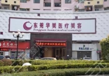 岭南医脉双辉 东莞整形美容与中医诊所的择优之道