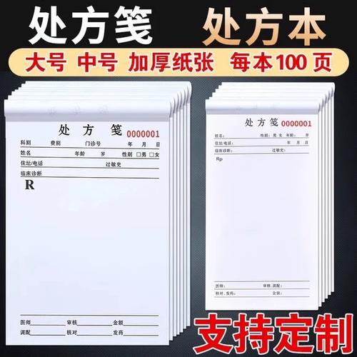 三益档案处方笺 诊所中医院口腔门诊通用处方签选购与使用全指南